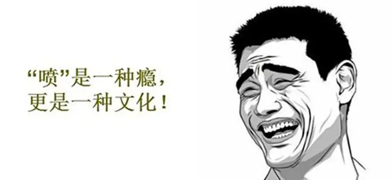 题。并诞生了网络上最大、最古老的两个敌对阵营，那就是喷子和脑残粉。