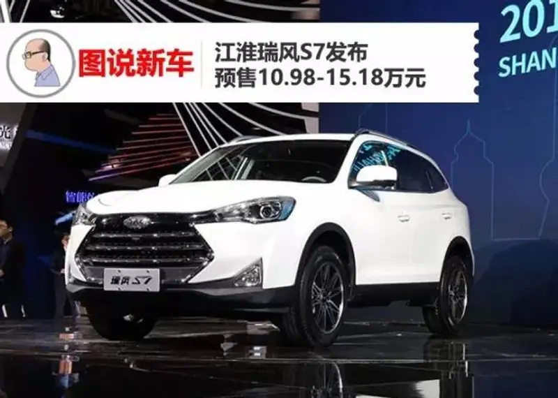 ★车型简介★竞争分析作为旗舰车型的瑞风s7极大的提升了江淮汽车的品牌