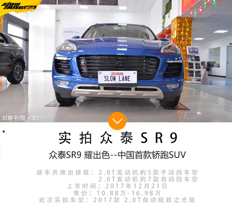 众泰SR9耀出色--中国首款轿跑SUV 到店实拍