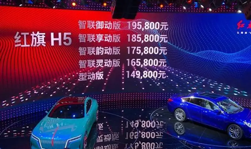 红旗H5北京车展上市，售价14万，网友说价格很亲民