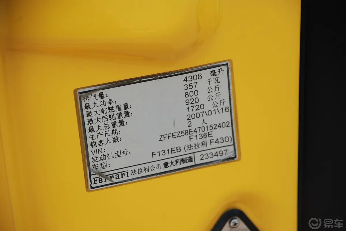 法拉利F430Coupe内饰