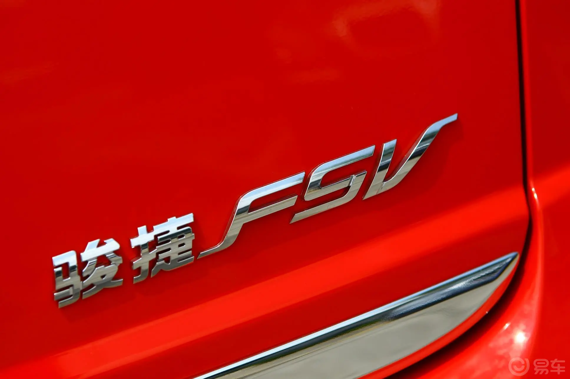 骏捷FSV1.5MT舒适型外观