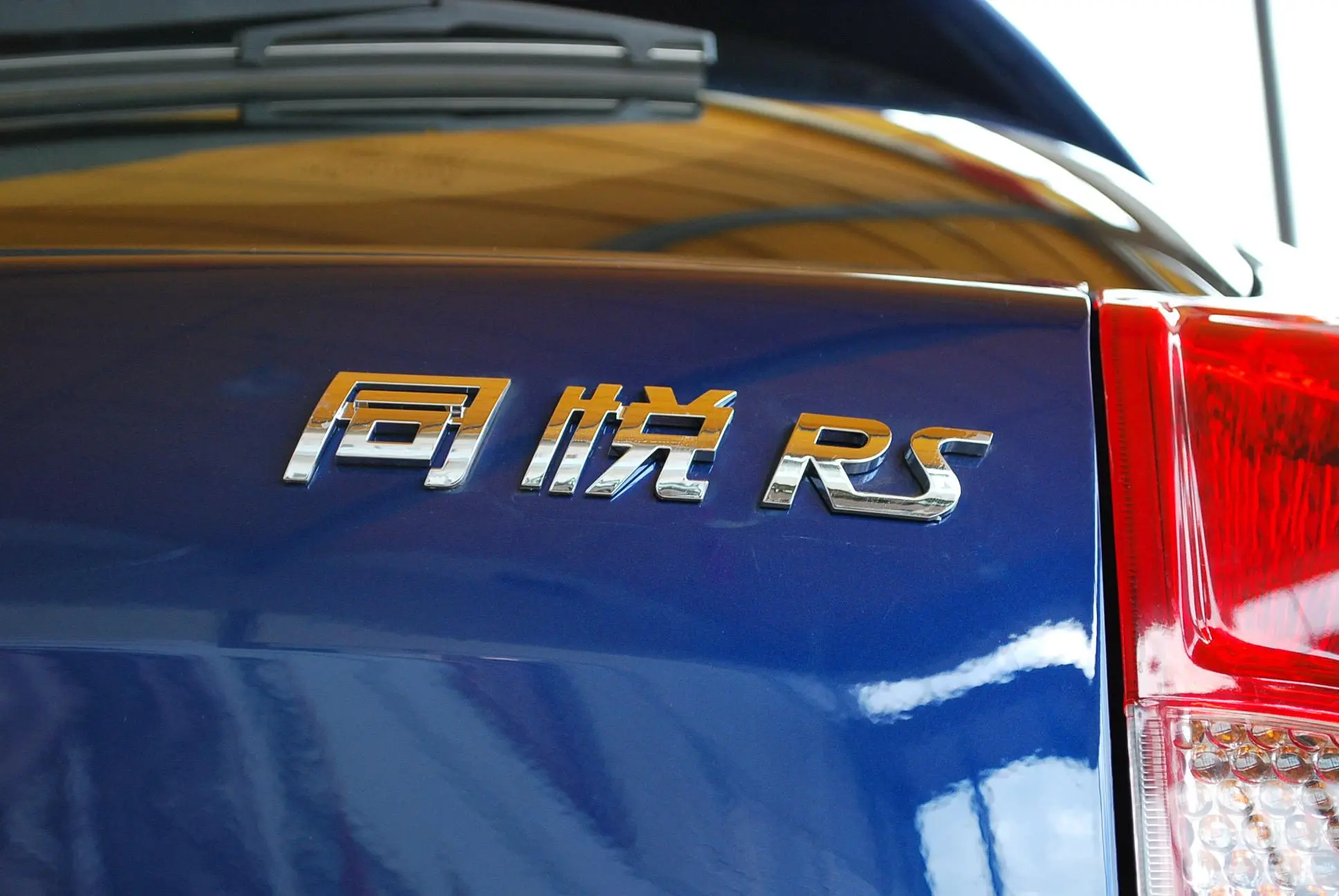 和悦A13RS 1.3L MT 豪华型外观