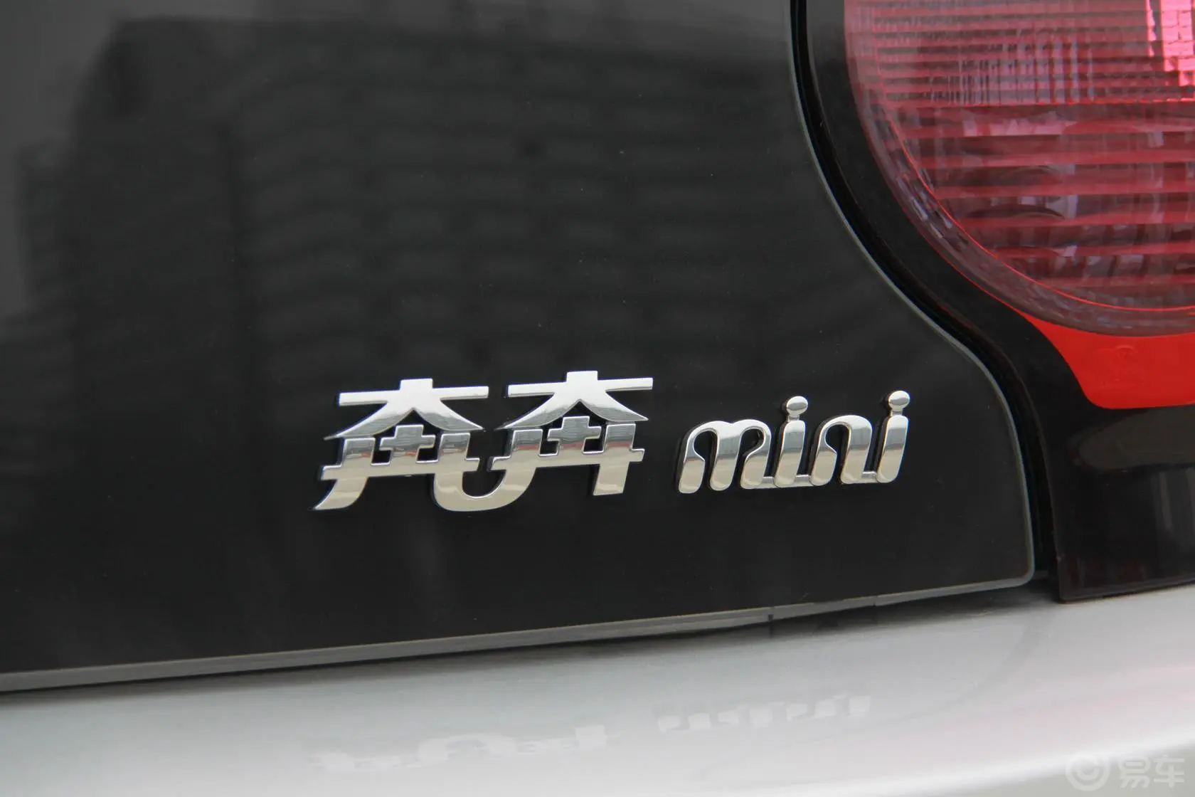 奔奔MINI1.0L 手动 尊贵型尾标