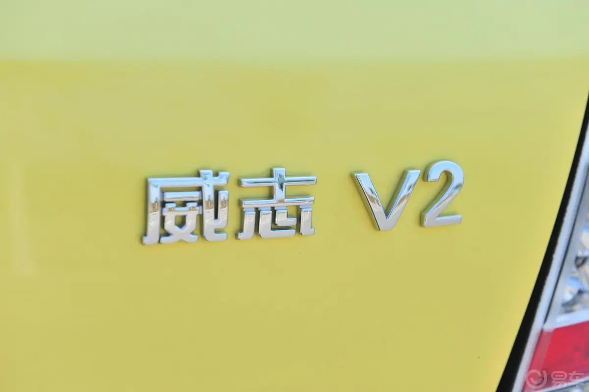 威志V21.3L AMT 旗舰型外观