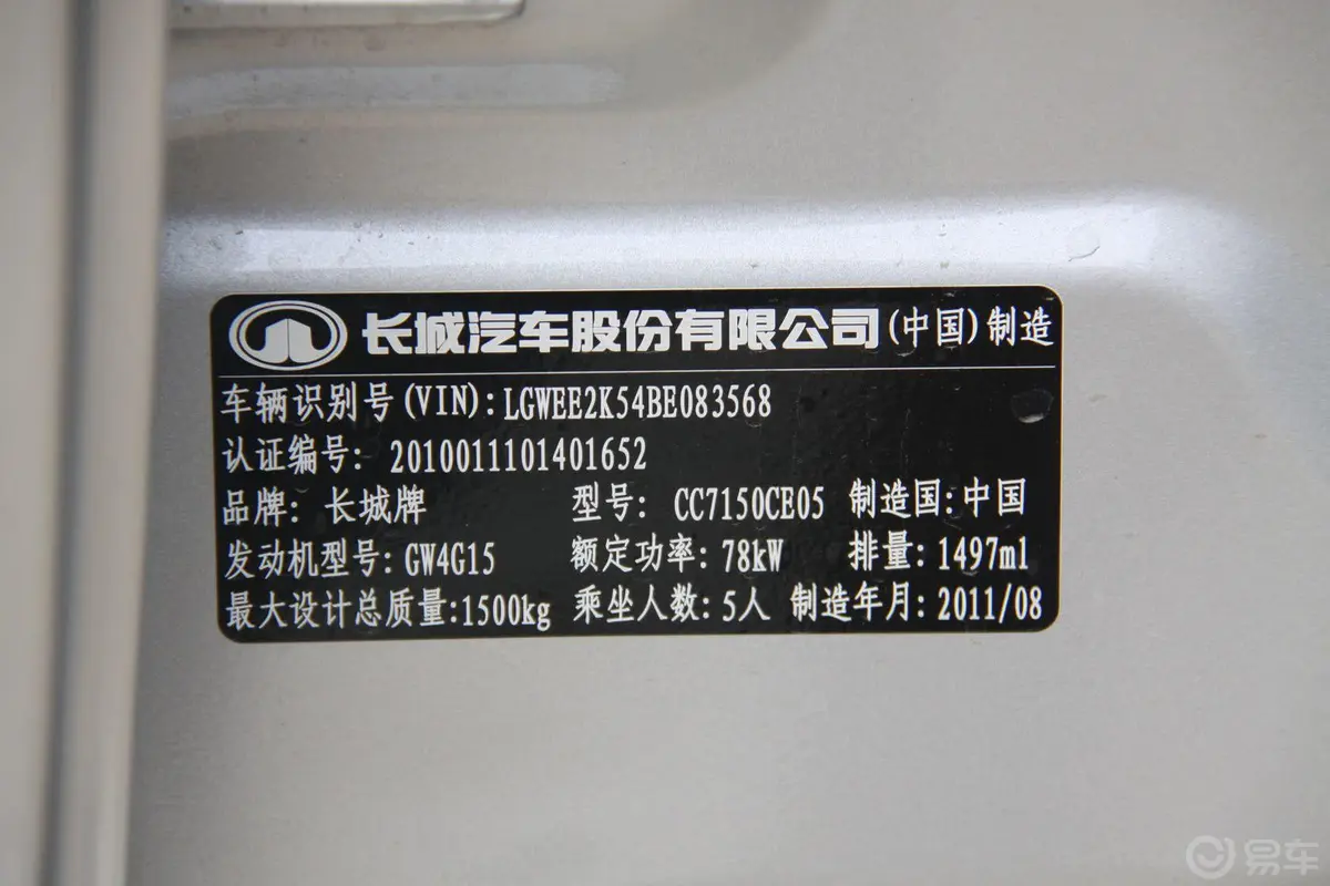 长城C301.5L VVT 手动 精英型内饰