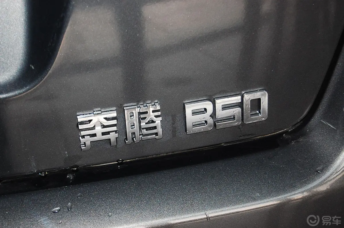 奔腾B501.6L 手动 时尚型外观