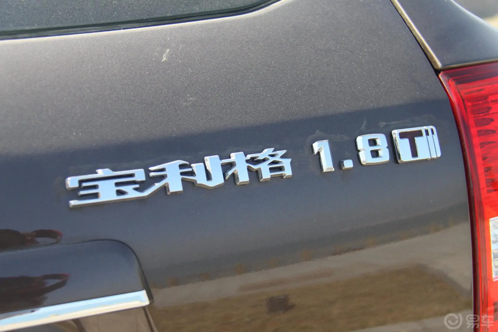 宝利格1.8T 手动 商务版尾标