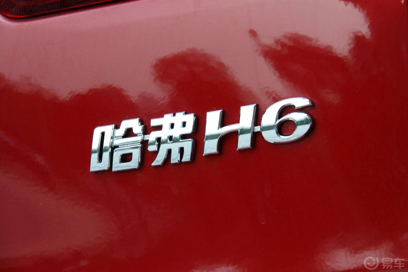 哈弗H62.4L 自动 两驱 精英型 汽油尾标