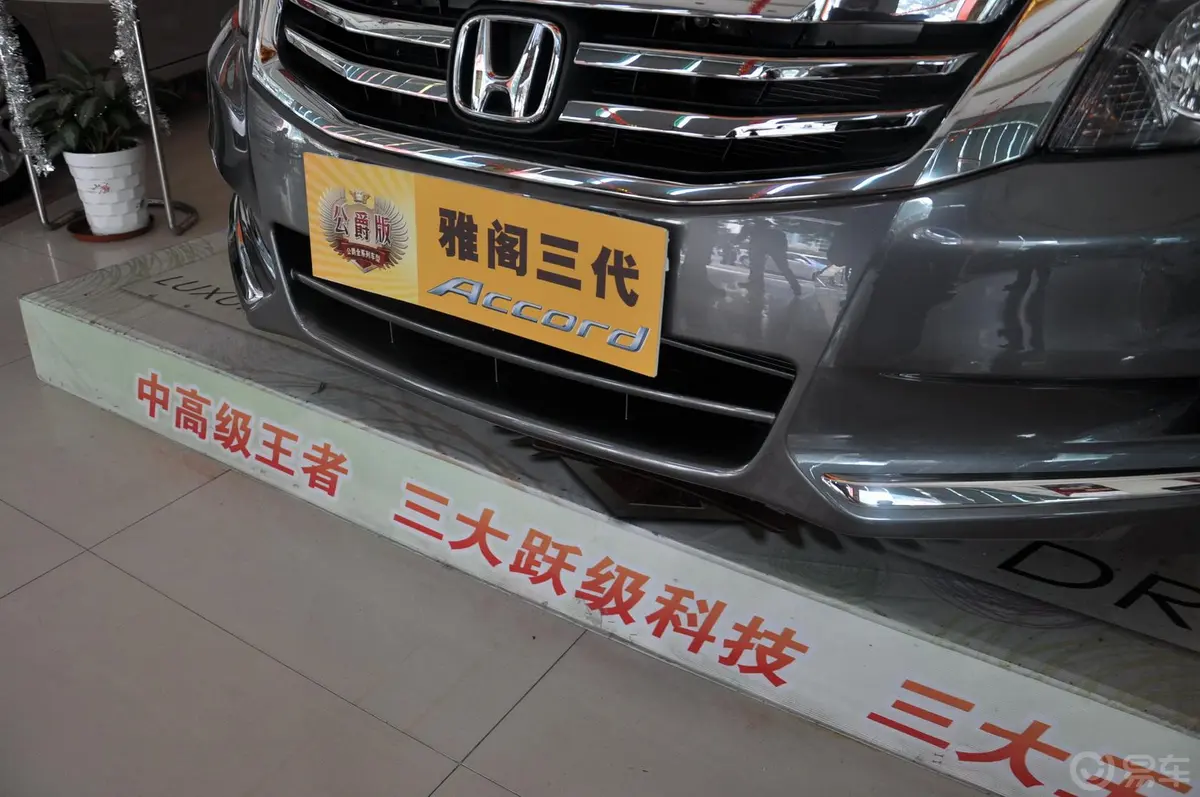 雅阁2.0L 自动 SE外观