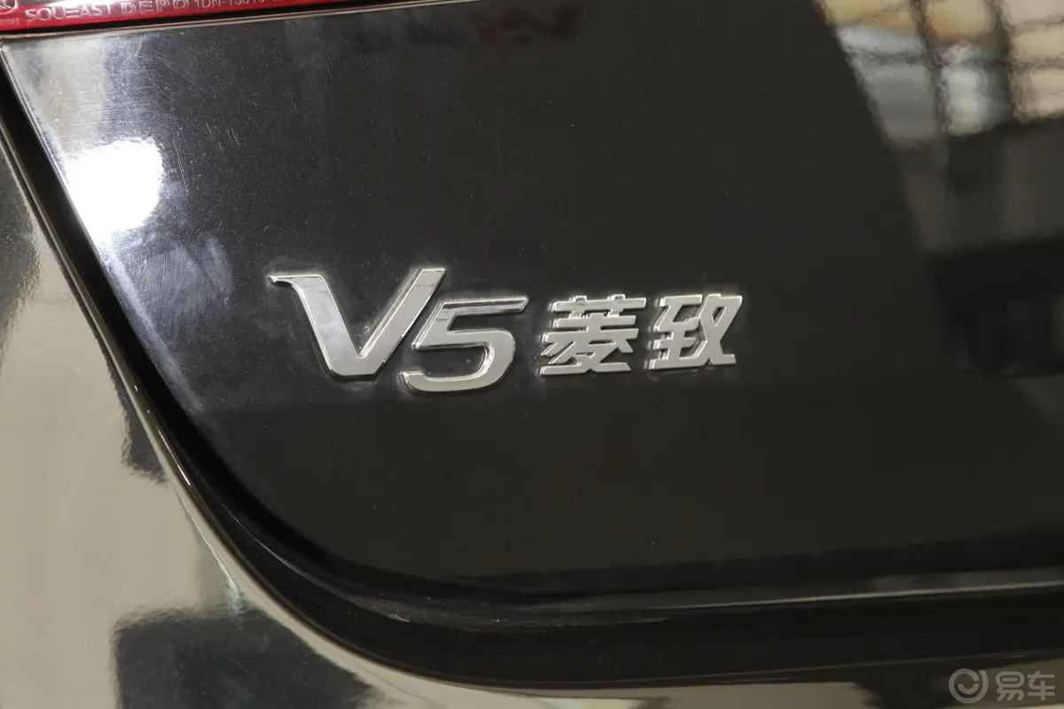 V5菱致1.5L CVT 舒适型尾标