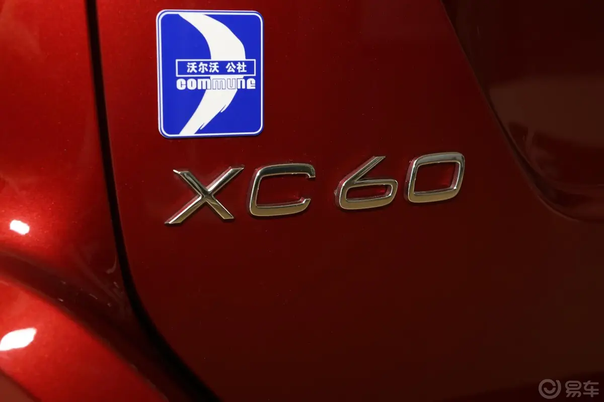 沃尔沃XC60(进口)3.0T T6 智尚版尾标