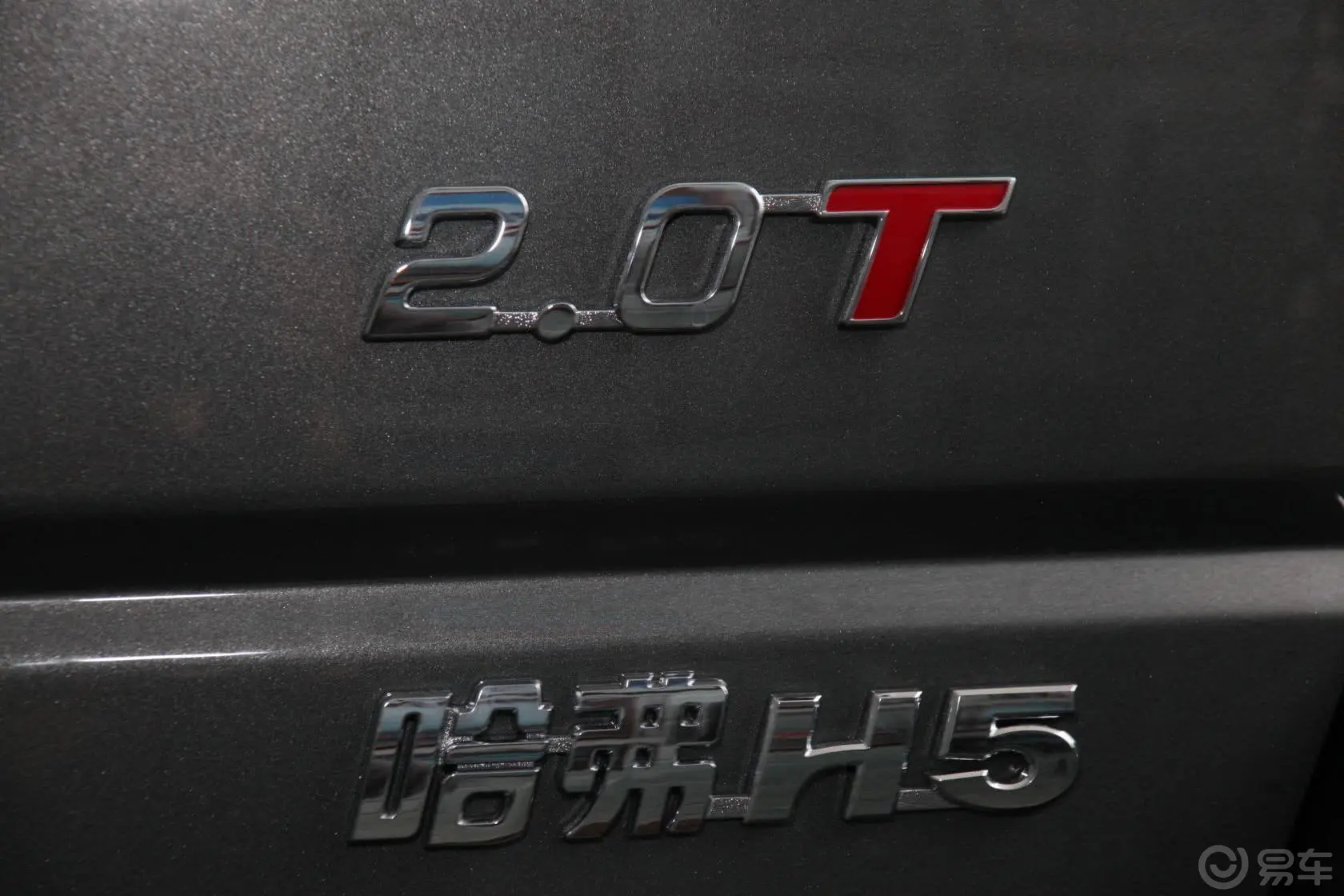 哈弗H5经典智尊版 2.0T 手动 两驱 进取型 柴油版尾标