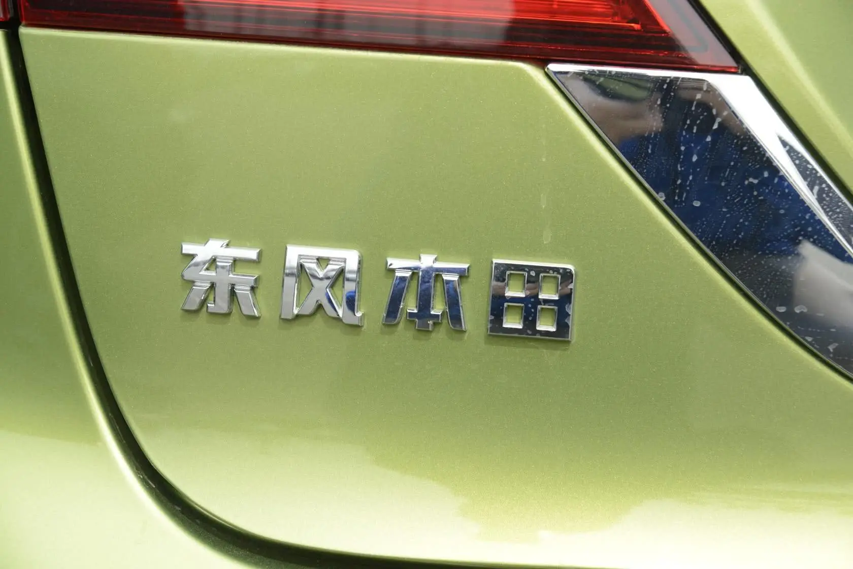 杰德1.8L CVT 豪华型（六座）外观