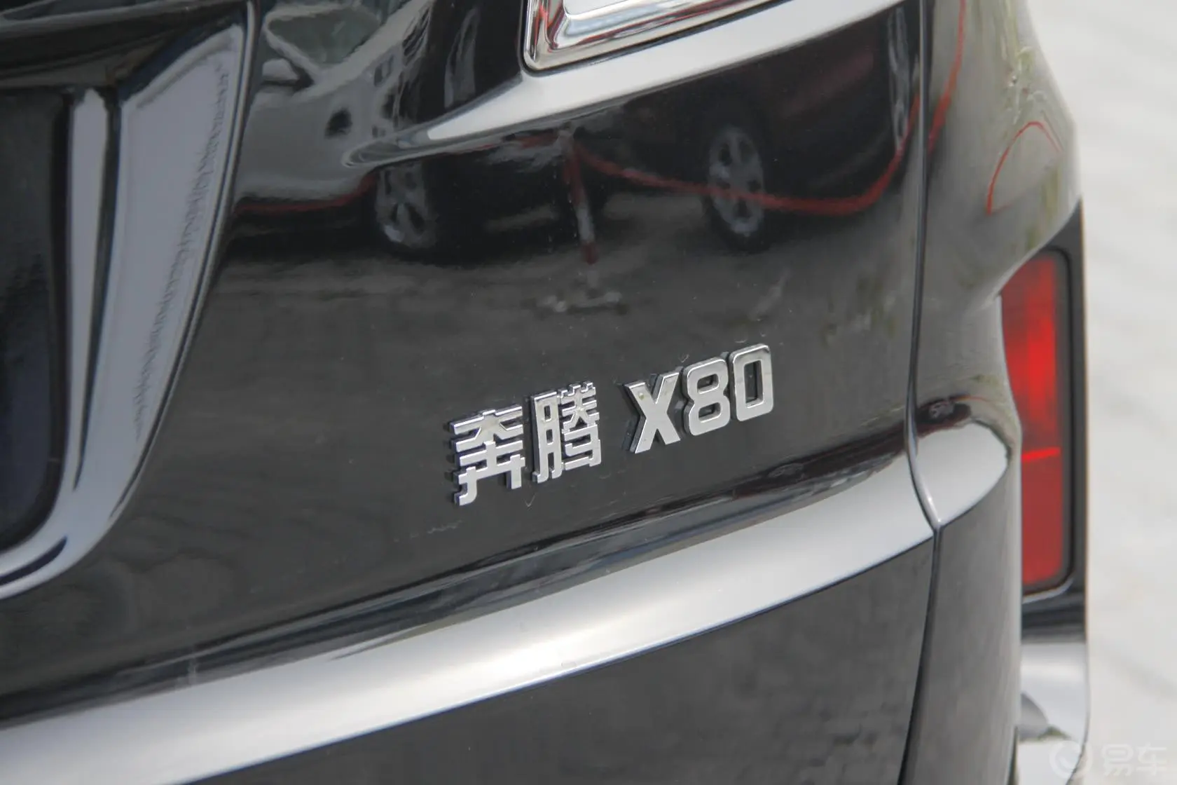 奔腾X802.0L 自动 豪华型尾标