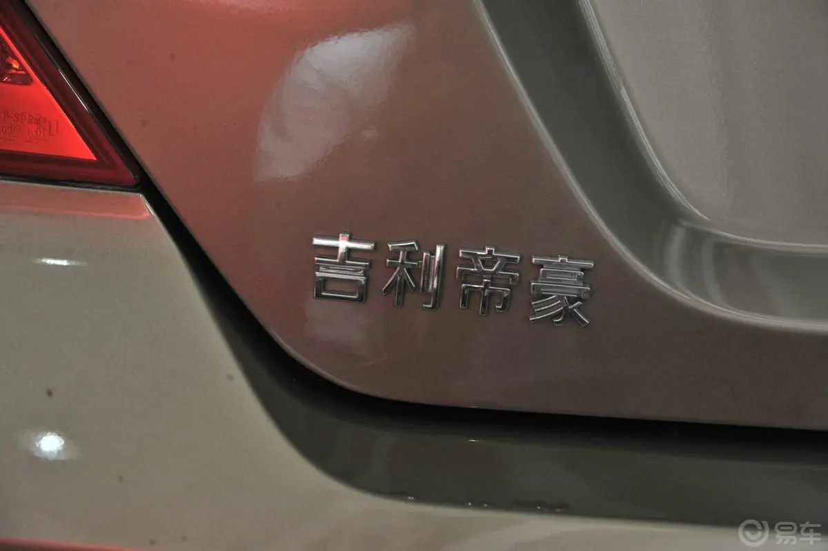 帝豪三厢 1.8L MT豪华型外观