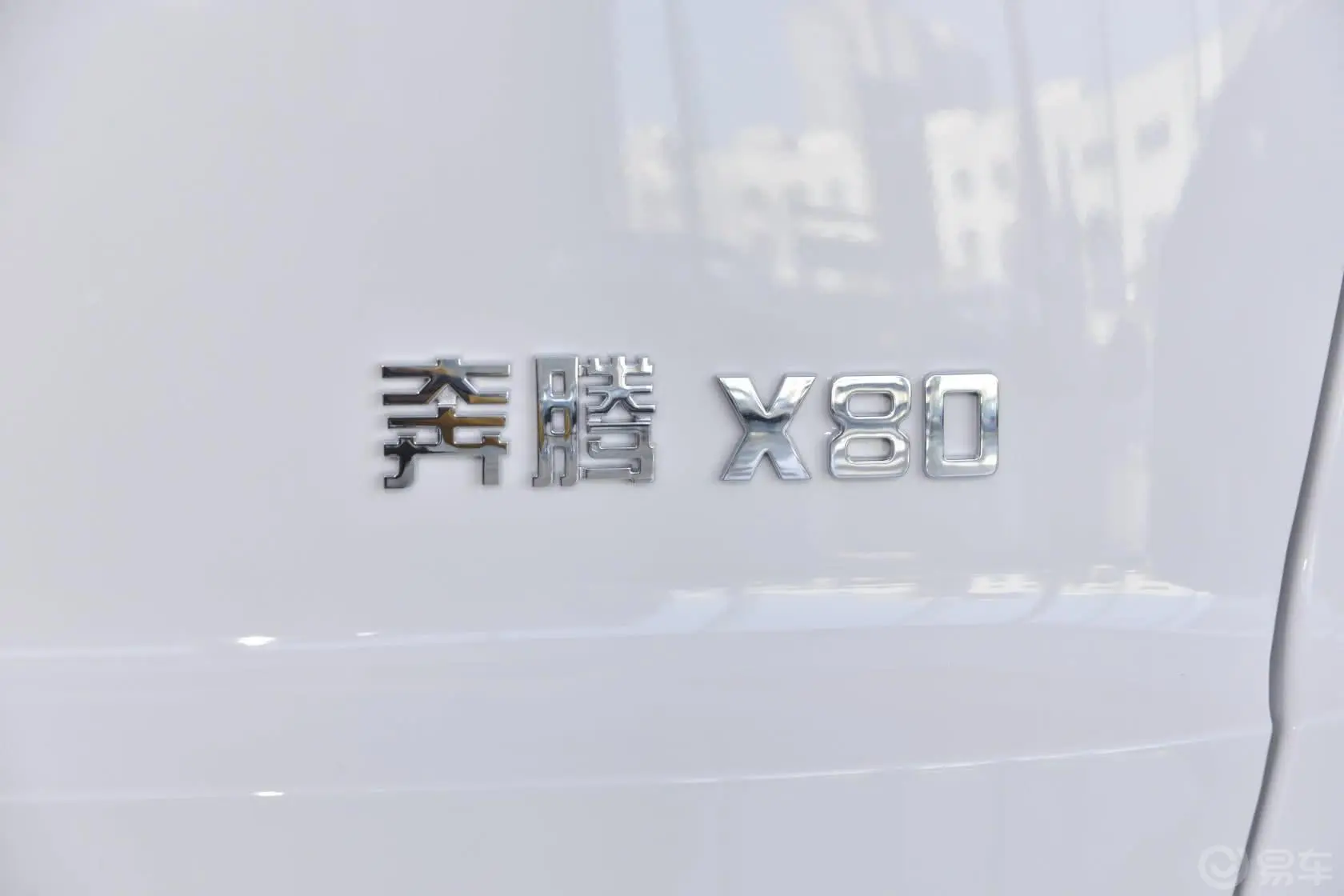 奔腾X802.0L 手动 基本型尾标