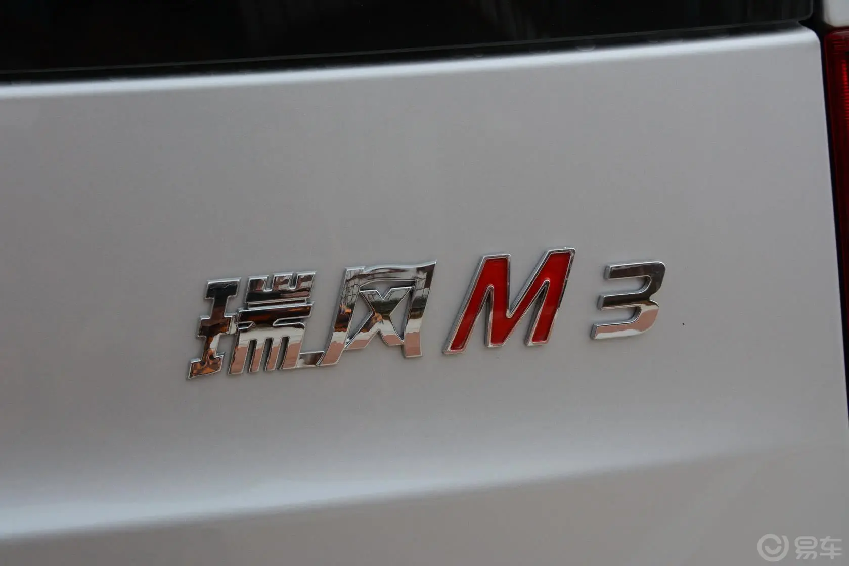 瑞风M3创客版 1.6L 手动 豪华版尾标