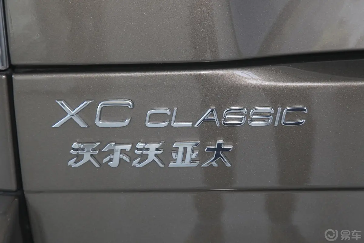 XC ClassicT5 行政版外观