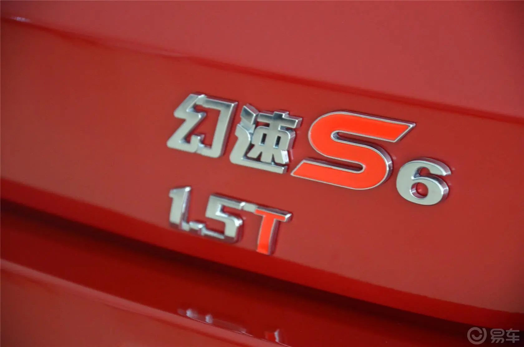 幻速S61.5T 手动 风尚型尾标