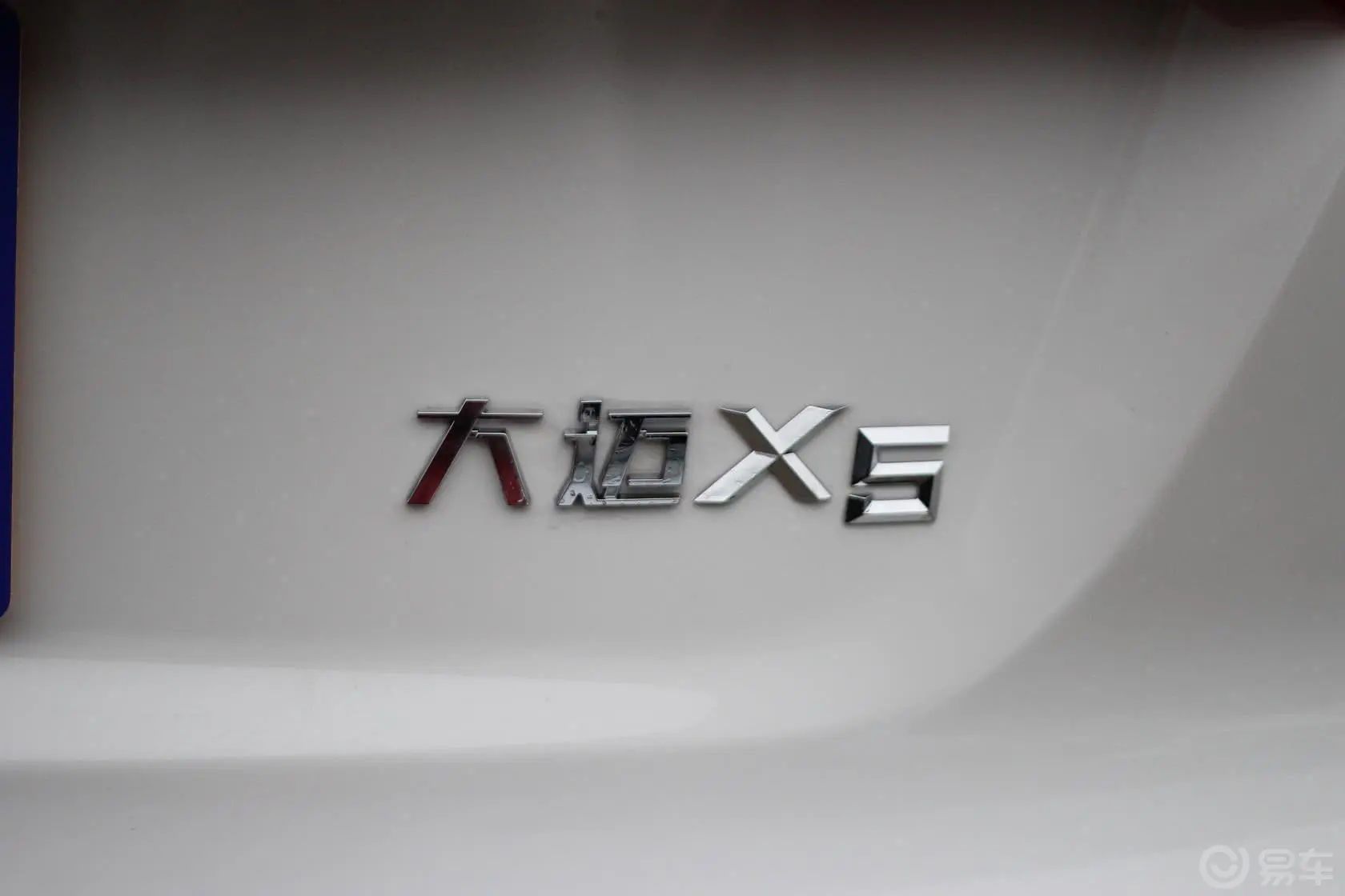 大迈X51.5T CVT 知县型尾标