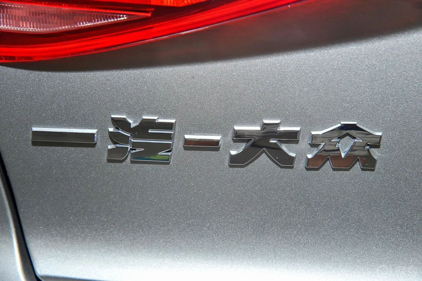 速腾1.4T 双离合 230TSI 舒适型外观