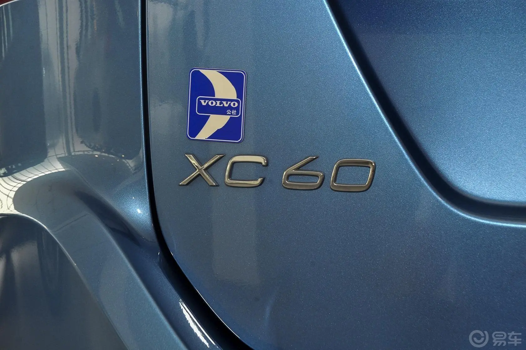 沃尔沃XC60(进口)2.0T T5 智逸版尾标