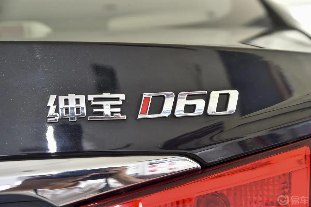 绅宝D601.8T 手动 舒适型尾标