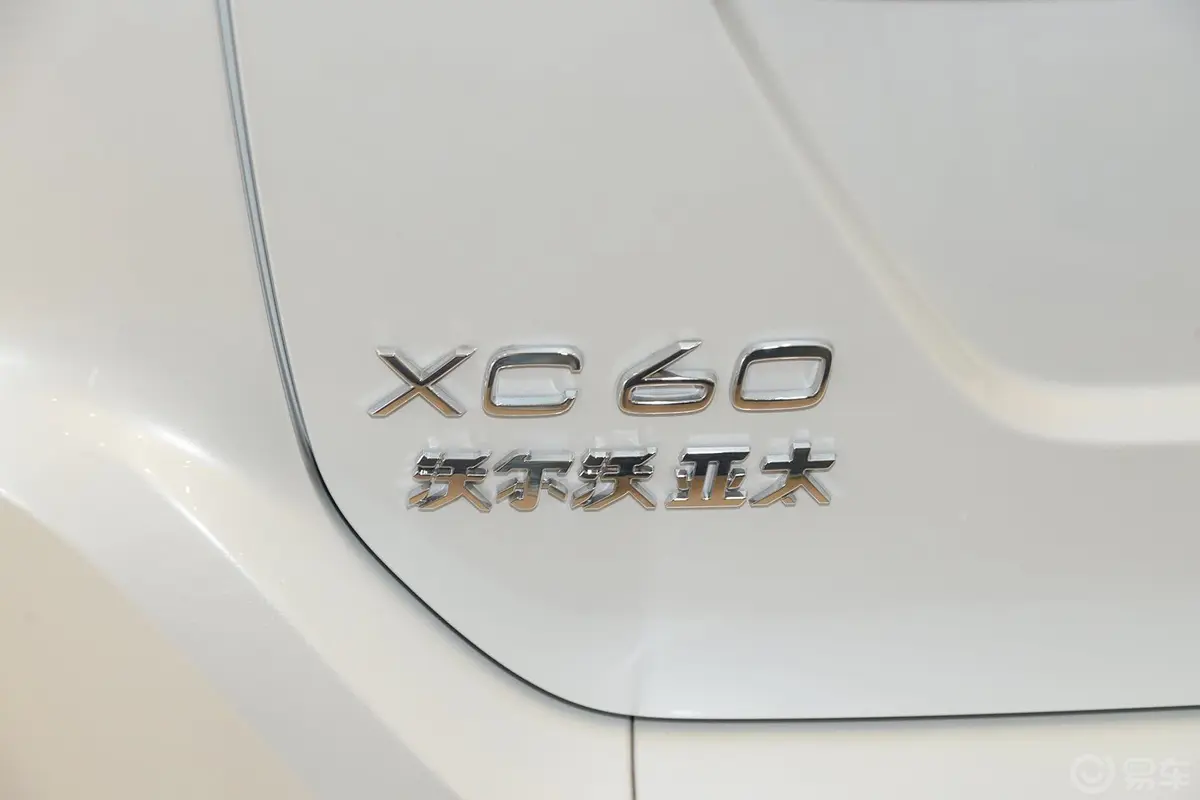 沃尔沃XC60T5 智远版尾标