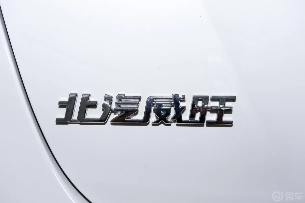 威旺S50欢动版 1.5T 手动 尊贵版外观