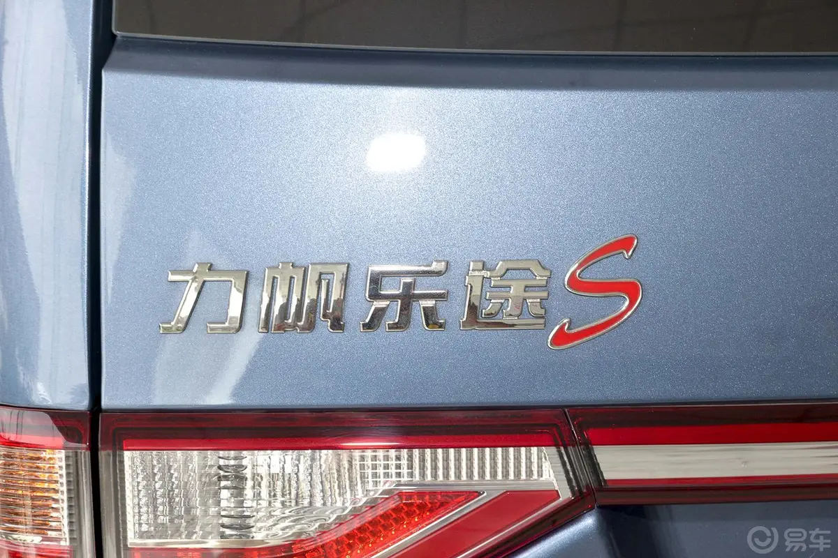 乐途S 1.5L 舒适型尾标