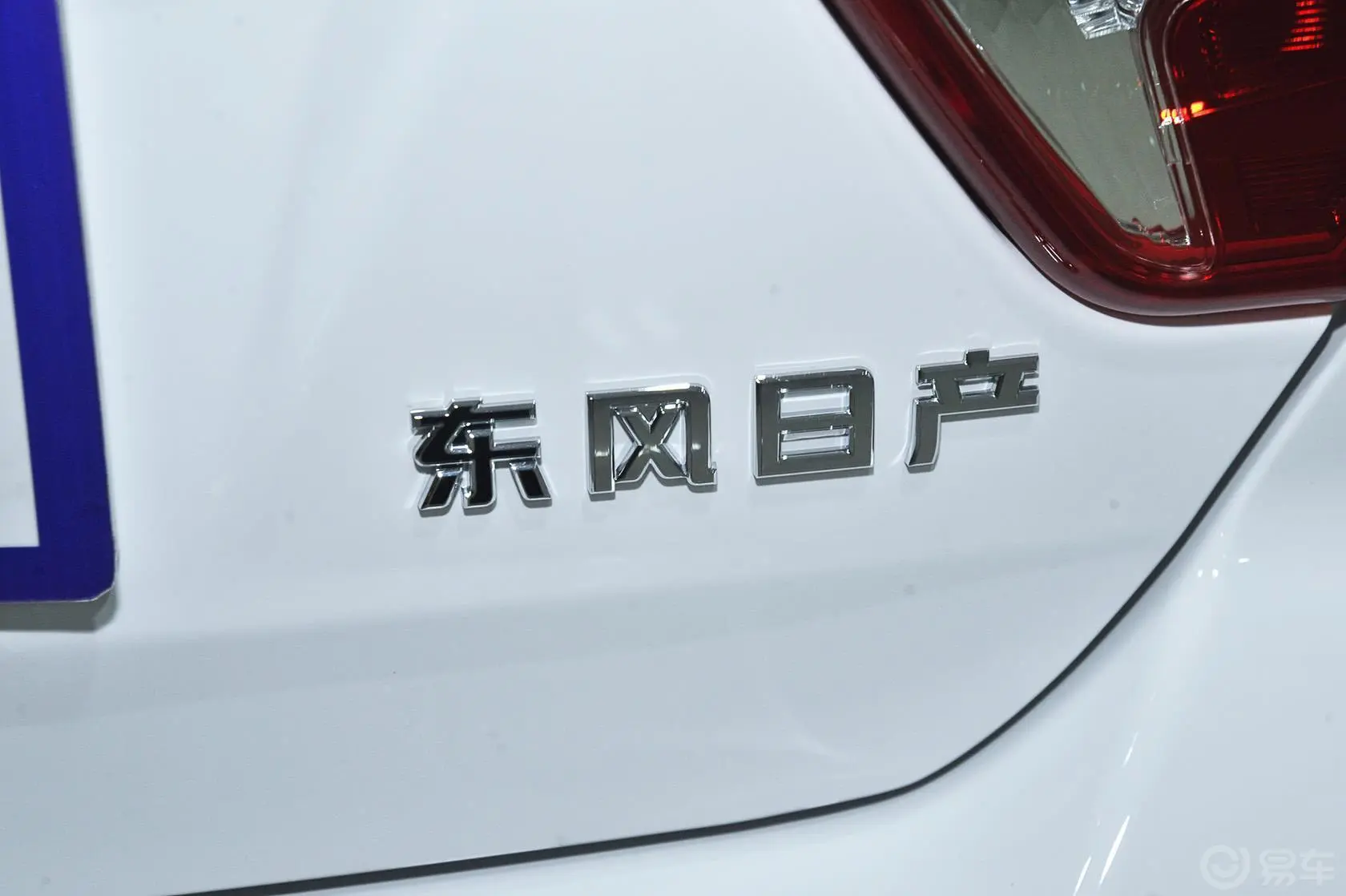 启辰D501.6L 自动 豪华版外观