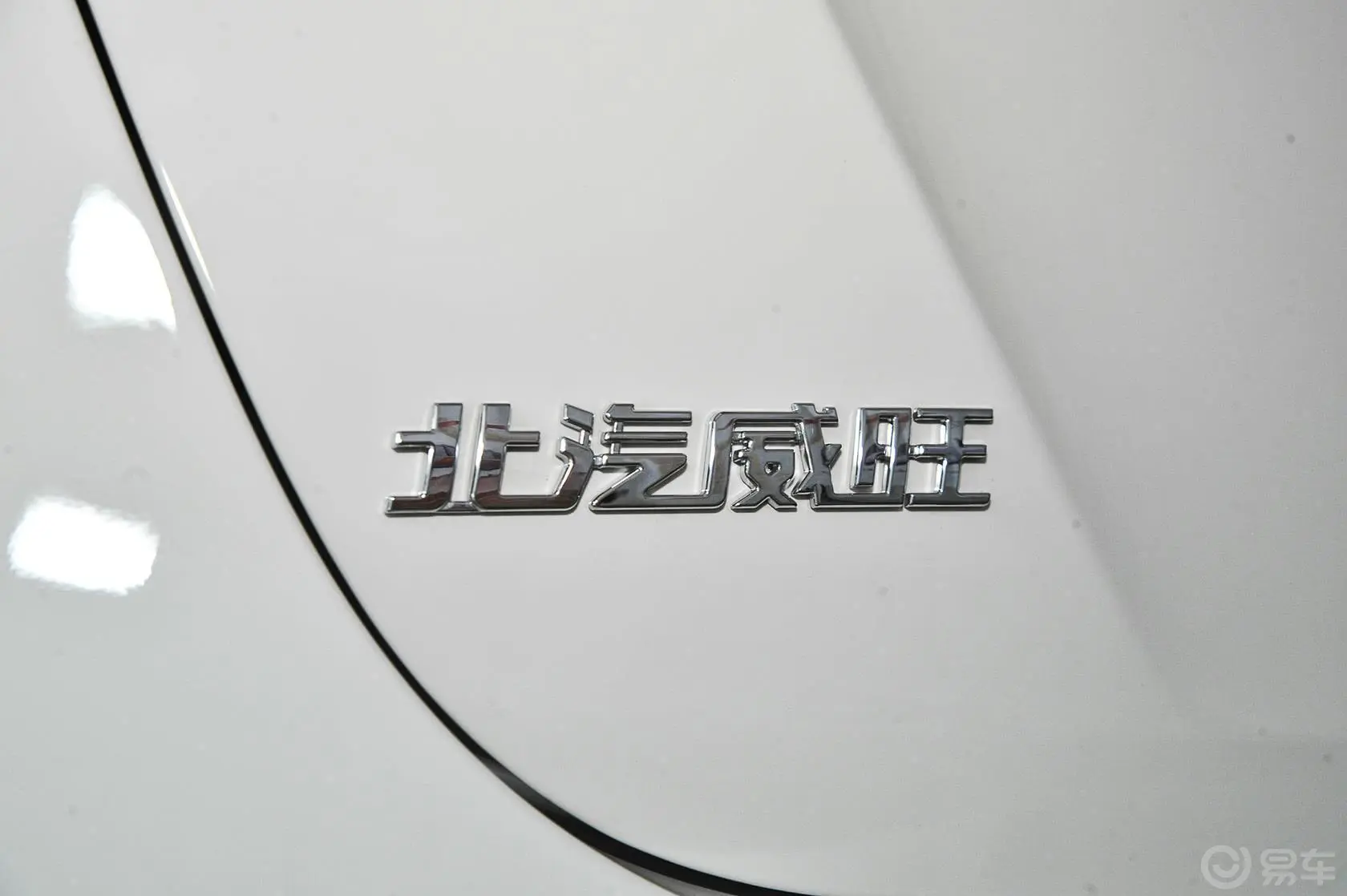 威旺S50乐动版 1.5T 手动 豪华版外观