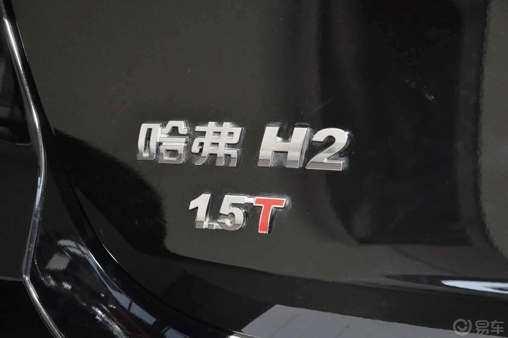 哈弗H2红标 1.5T 手动 两驱 精英版尾标