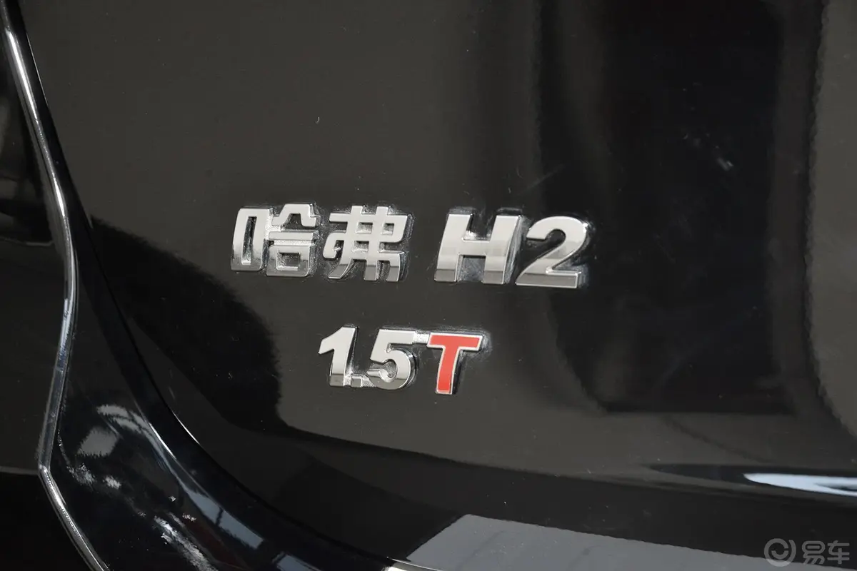 哈弗H2红标 1.5T 手动 两驱 精英版尾标