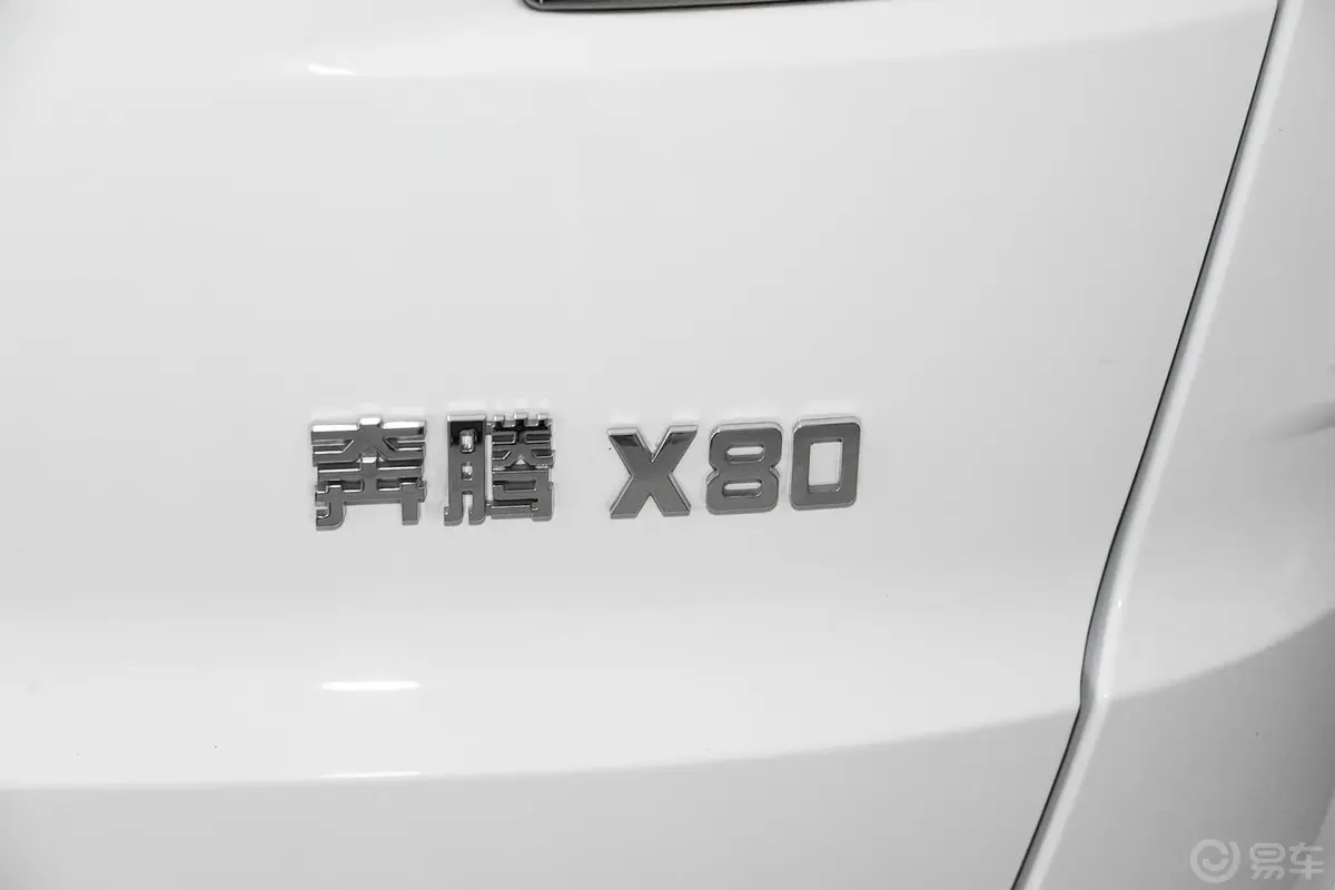 奔腾X802.0L 自动 豪华型尾标