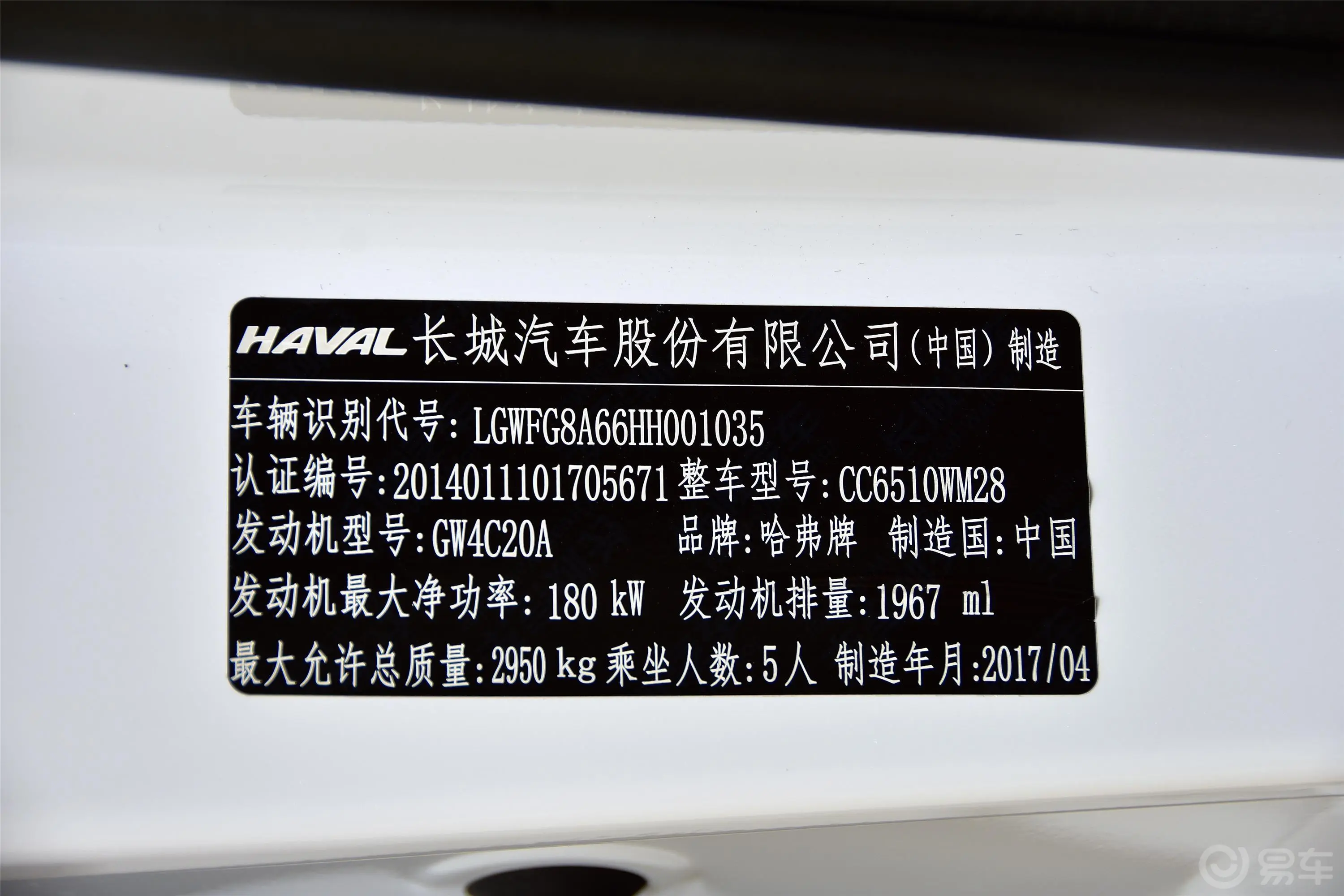 哈弗H92.0T 手自一体 四驱 尊享版 5座 汽油车辆信息铭牌