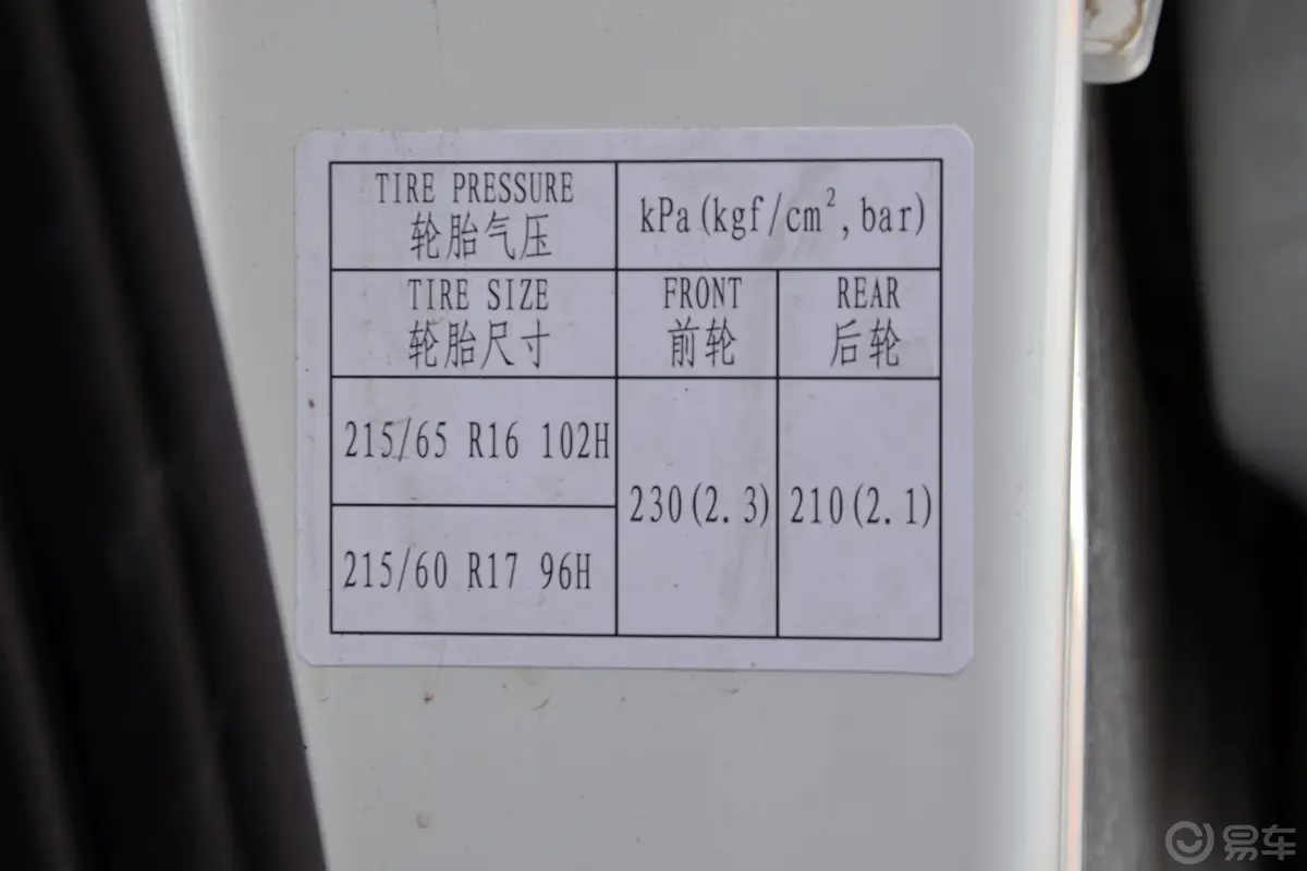 海马S5强动力版 1.5T CVT 尊贵版胎压信息铭牌
