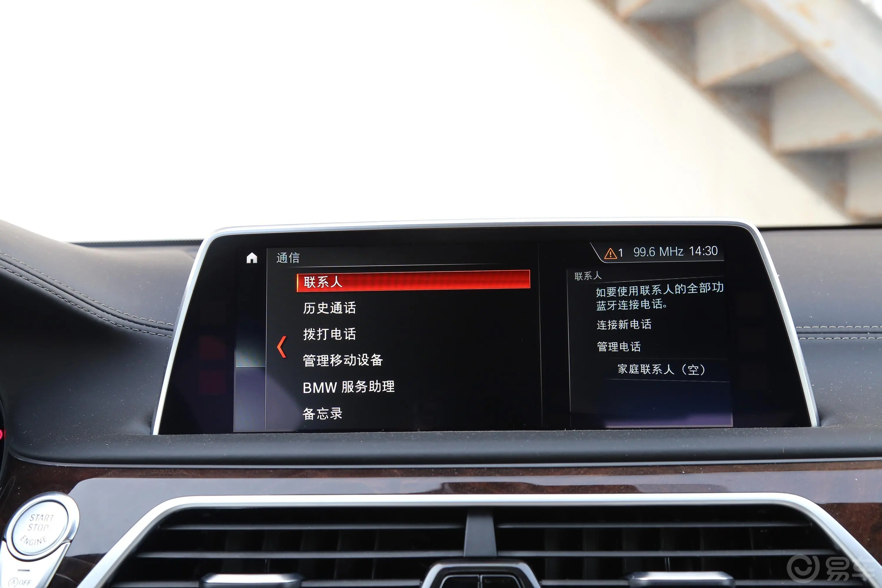 宝马7系740Li xDrive 豪华版内饰