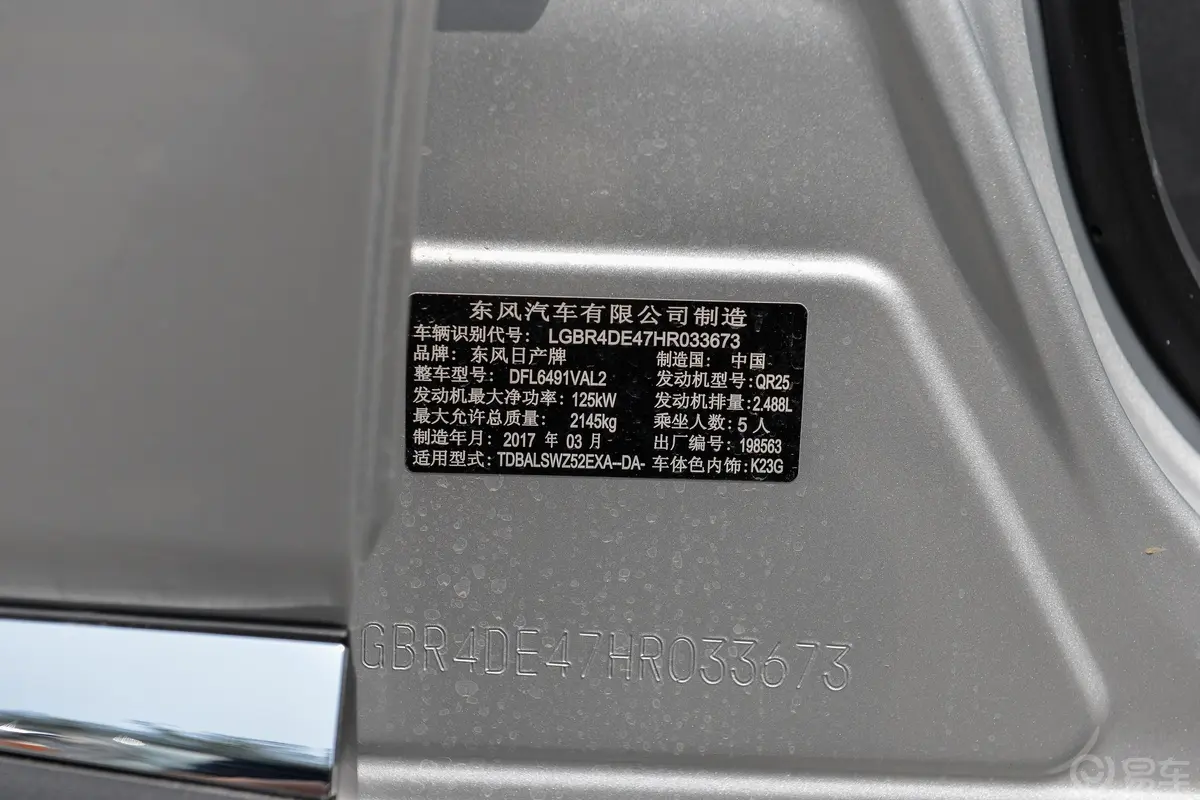 楼兰2.5L 两驱 智尚版车辆信息铭牌