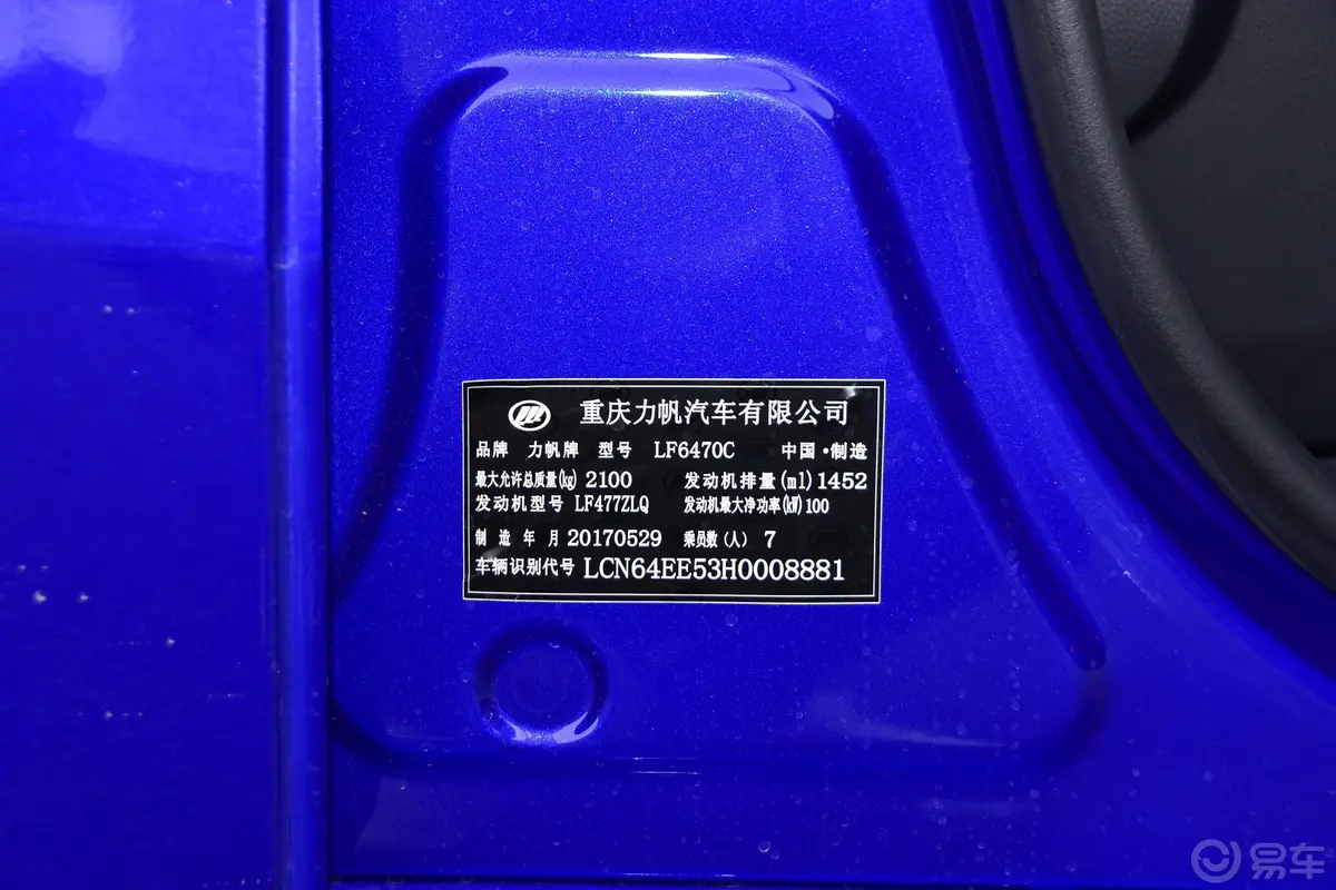 轩朗1.5T 手动 舒适版车辆信息铭牌