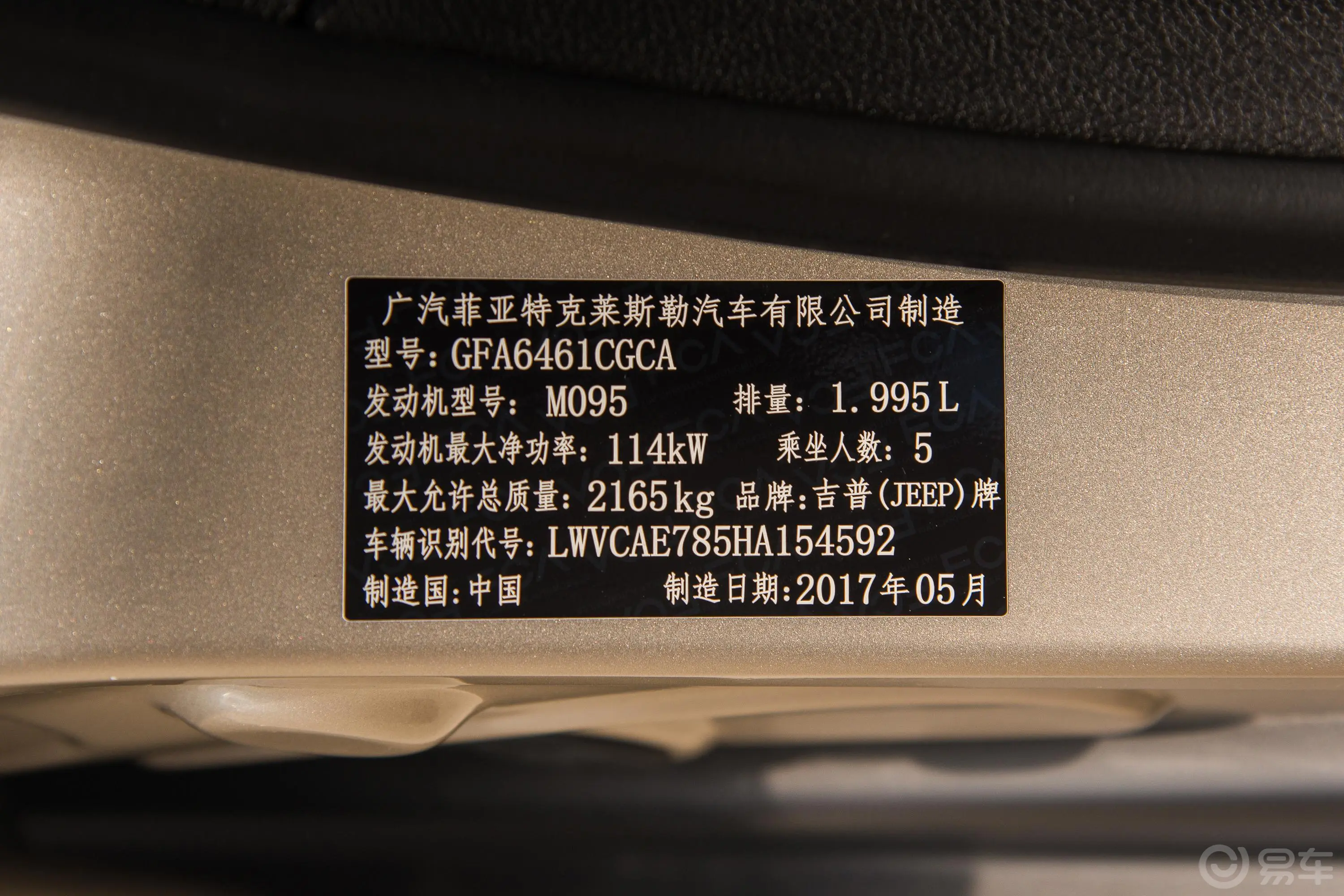 自由光2.0L 两驱 优越版车辆信息铭牌
