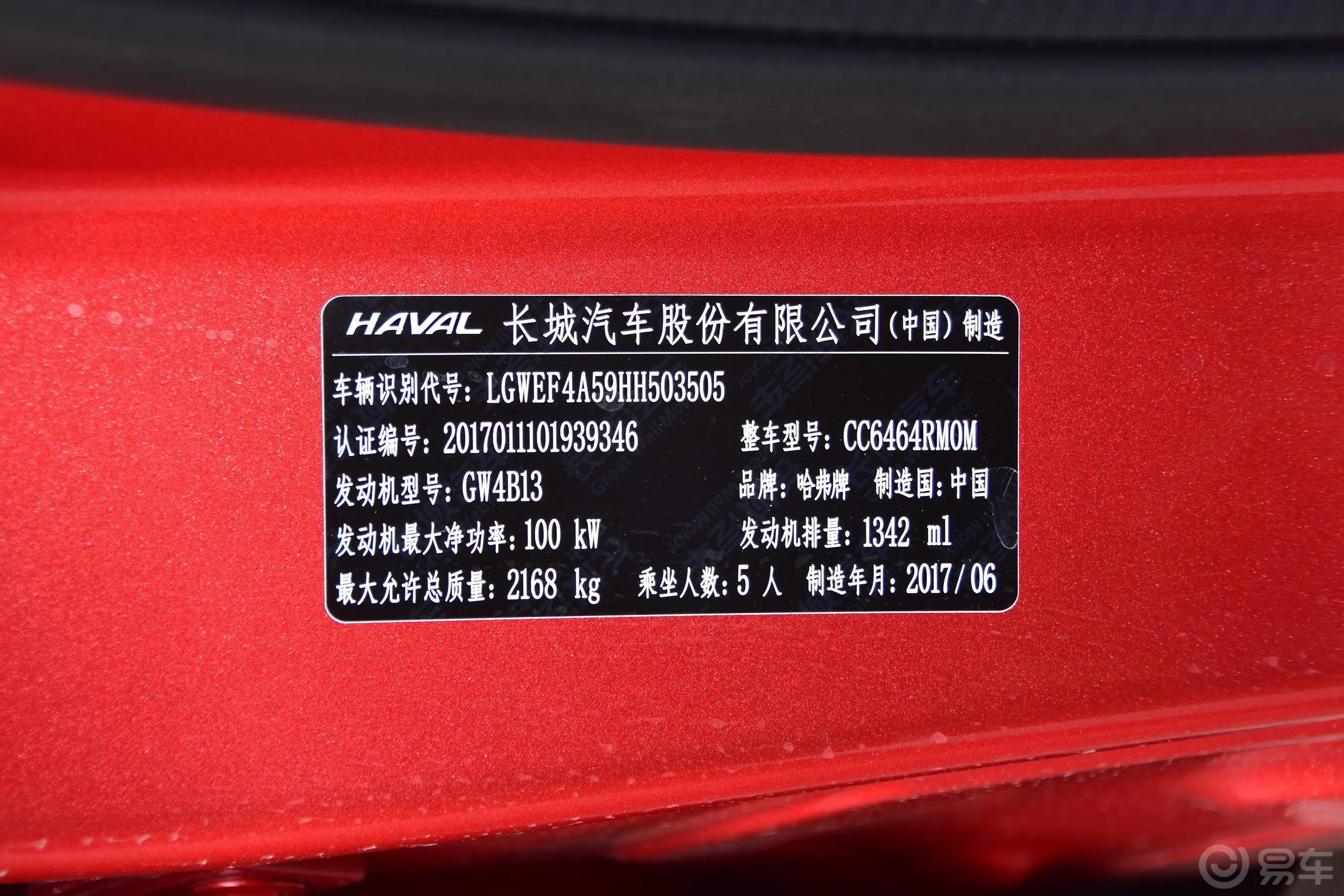 哈弗H6红标 1.3GDIT 双离合 智尚版车辆信息铭牌