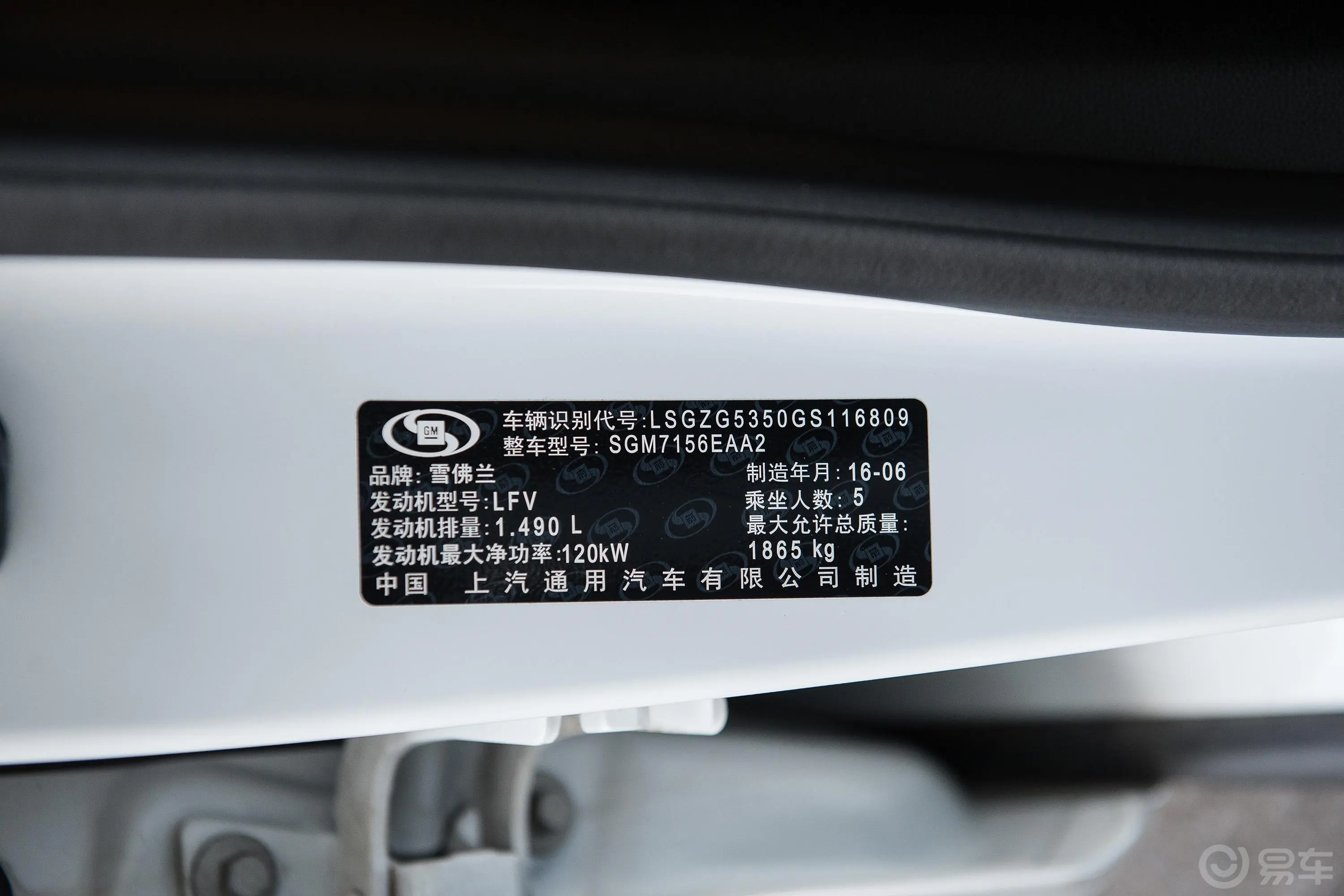 迈锐宝XL1.5T 双离合 锐耀版车辆信息铭牌