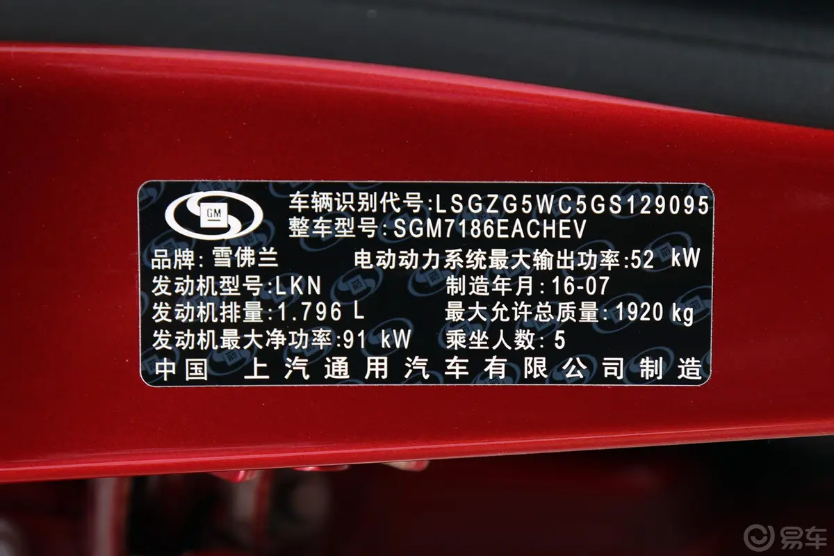 迈锐宝XL1.8L E-CVT 全混动锐尚版车辆信息铭牌