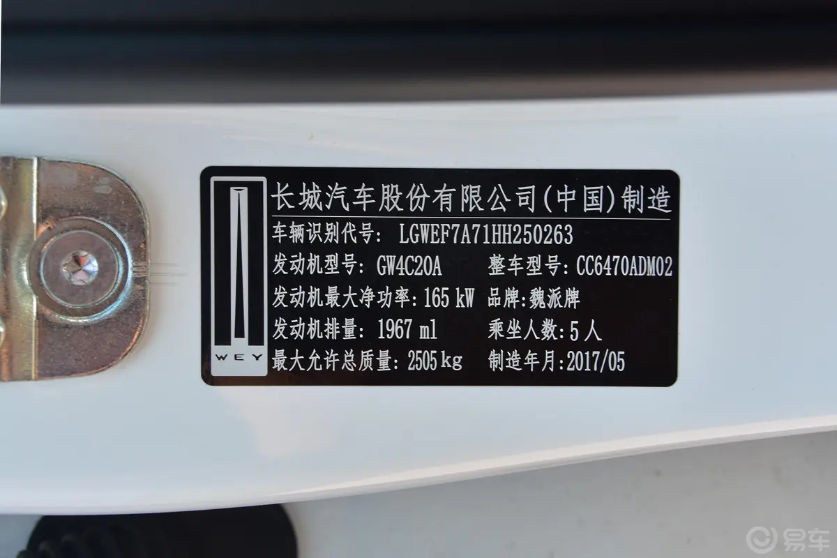 魏牌VV7VV7c 超豪版车辆信息铭牌