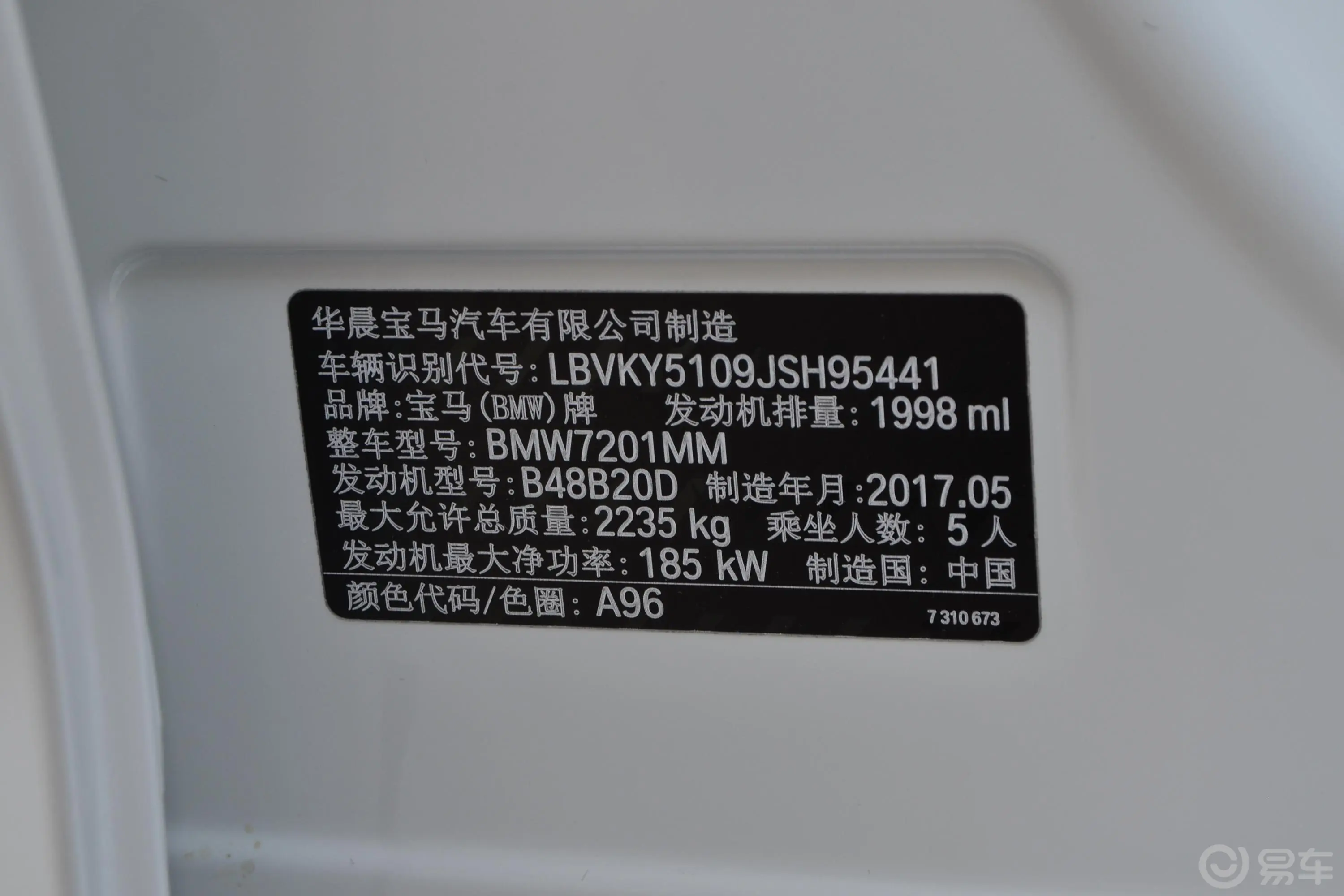 宝马5系530Li 尊享版 M运动套装车辆信息铭牌