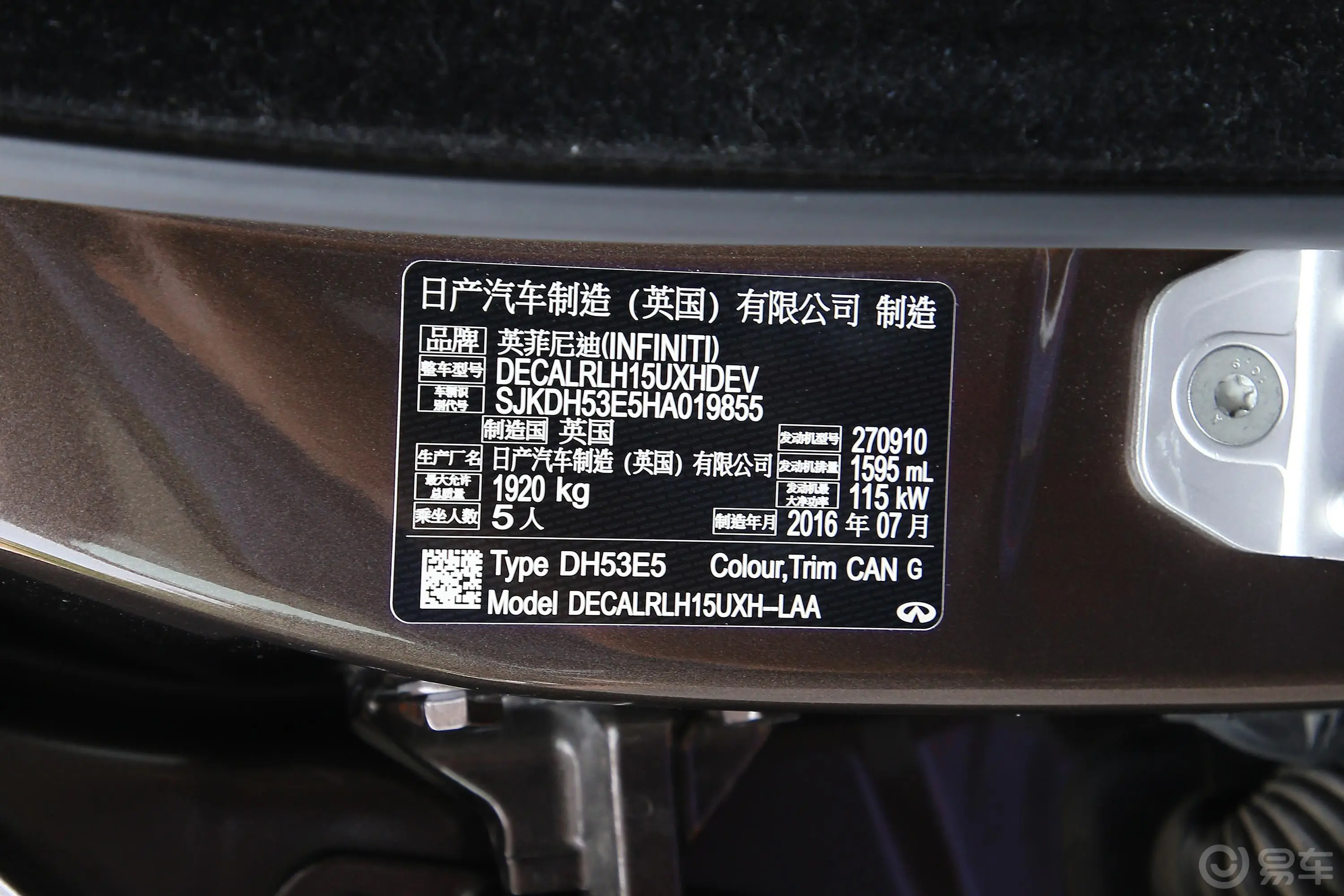 英菲尼迪QX301.6T 双离合 两驱 运动版车辆信息铭牌