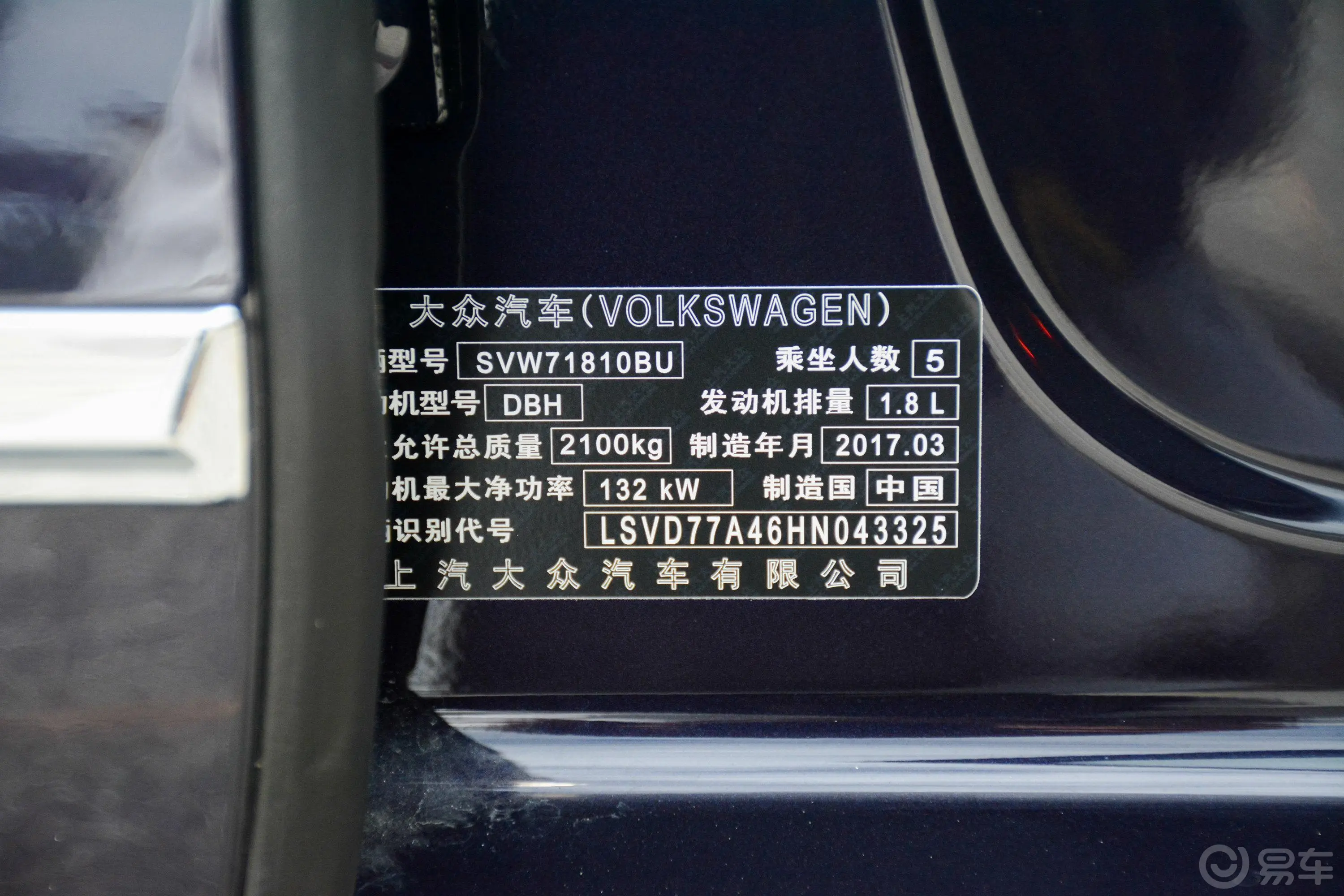 帕萨特330TSI 双离合 领尊版车辆信息铭牌