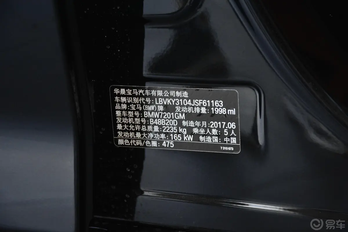 宝马5系528Li 上市特别版车辆信息铭牌